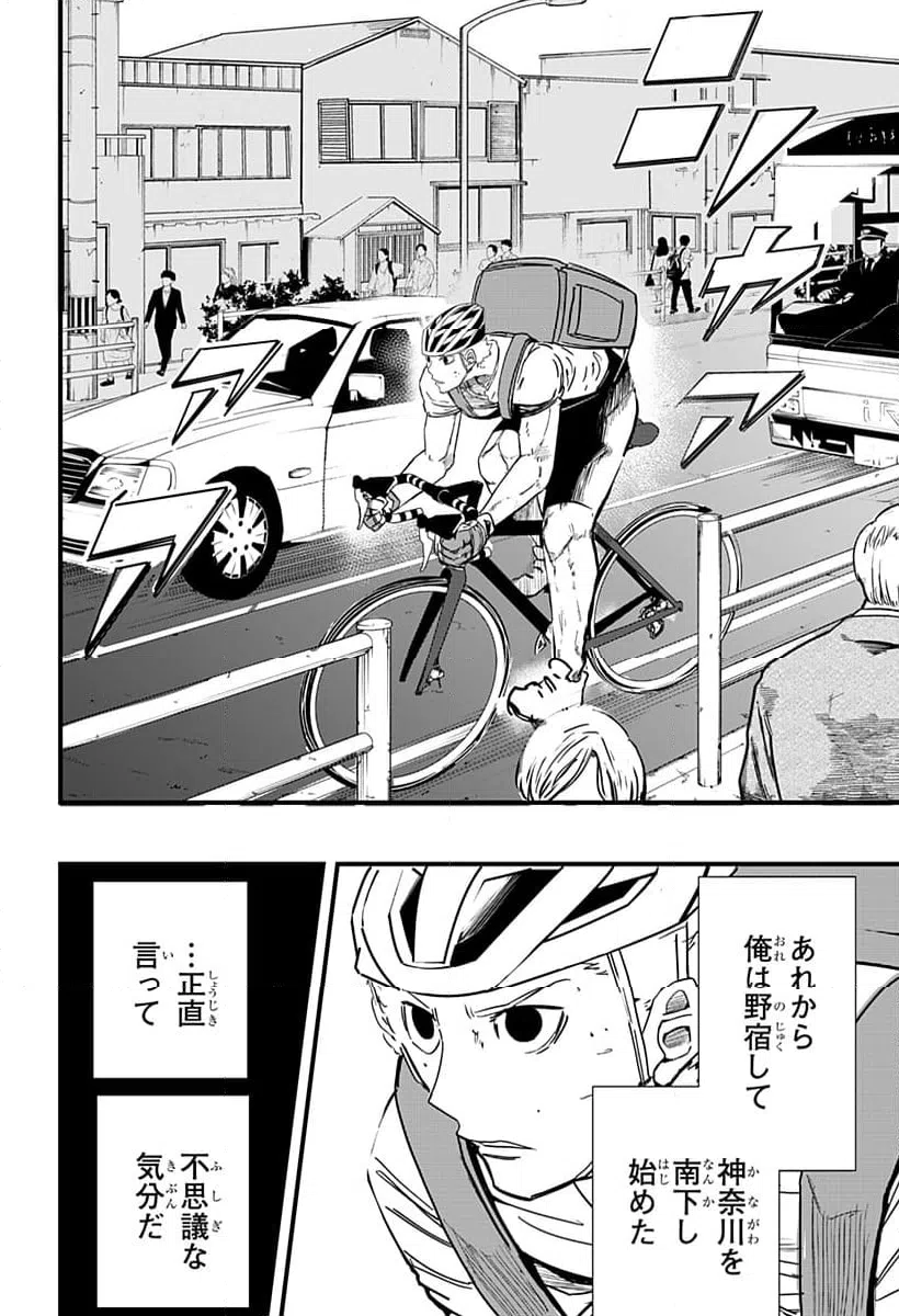 ページ 4 — 第2話