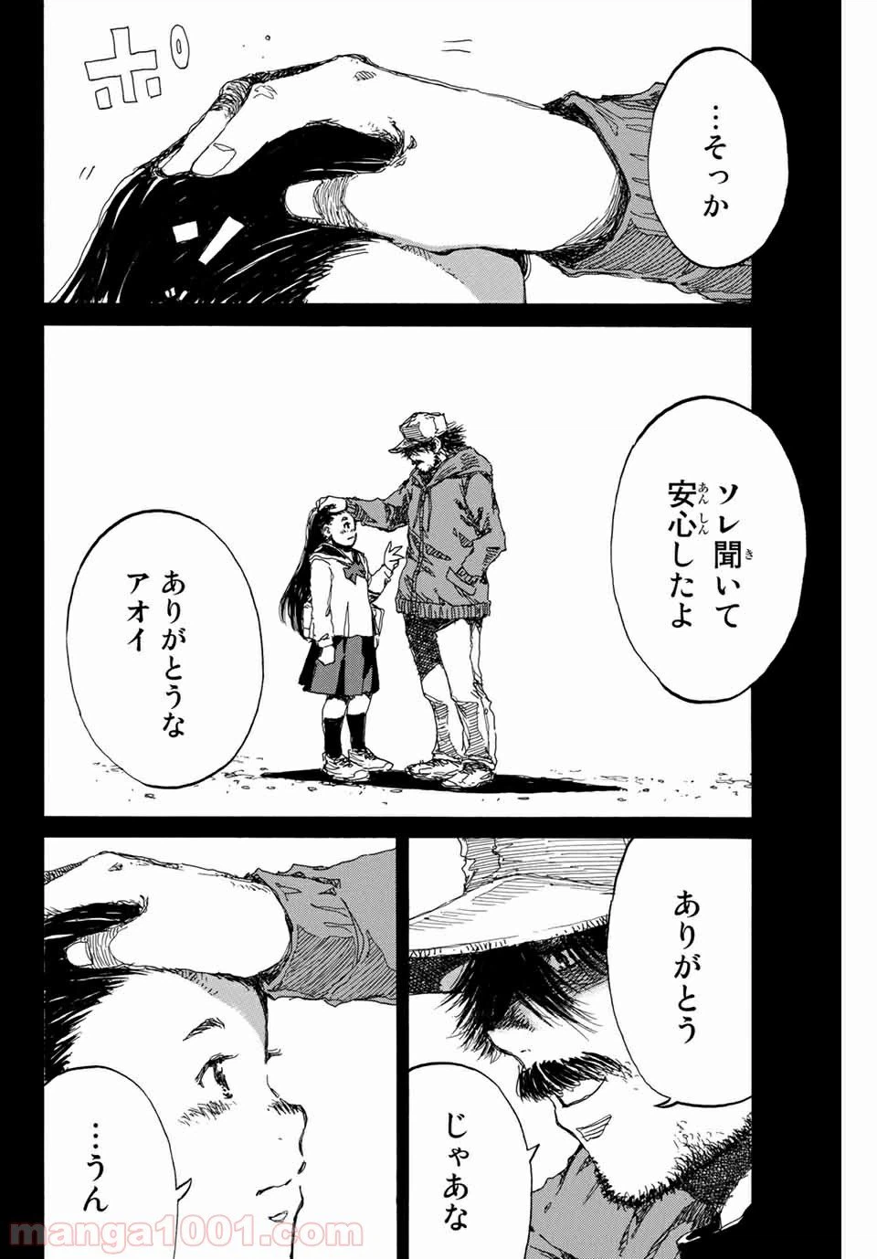 ページ 8 — 第152話