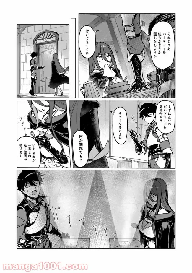 ページ 10 — 第3話