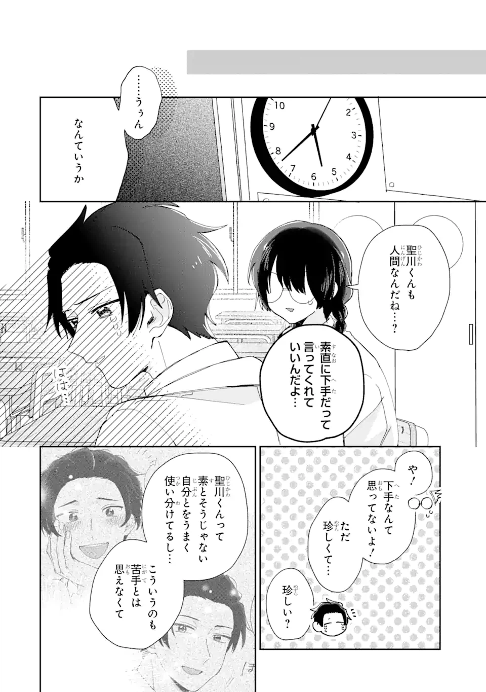 ページ 12 — 第8.1話