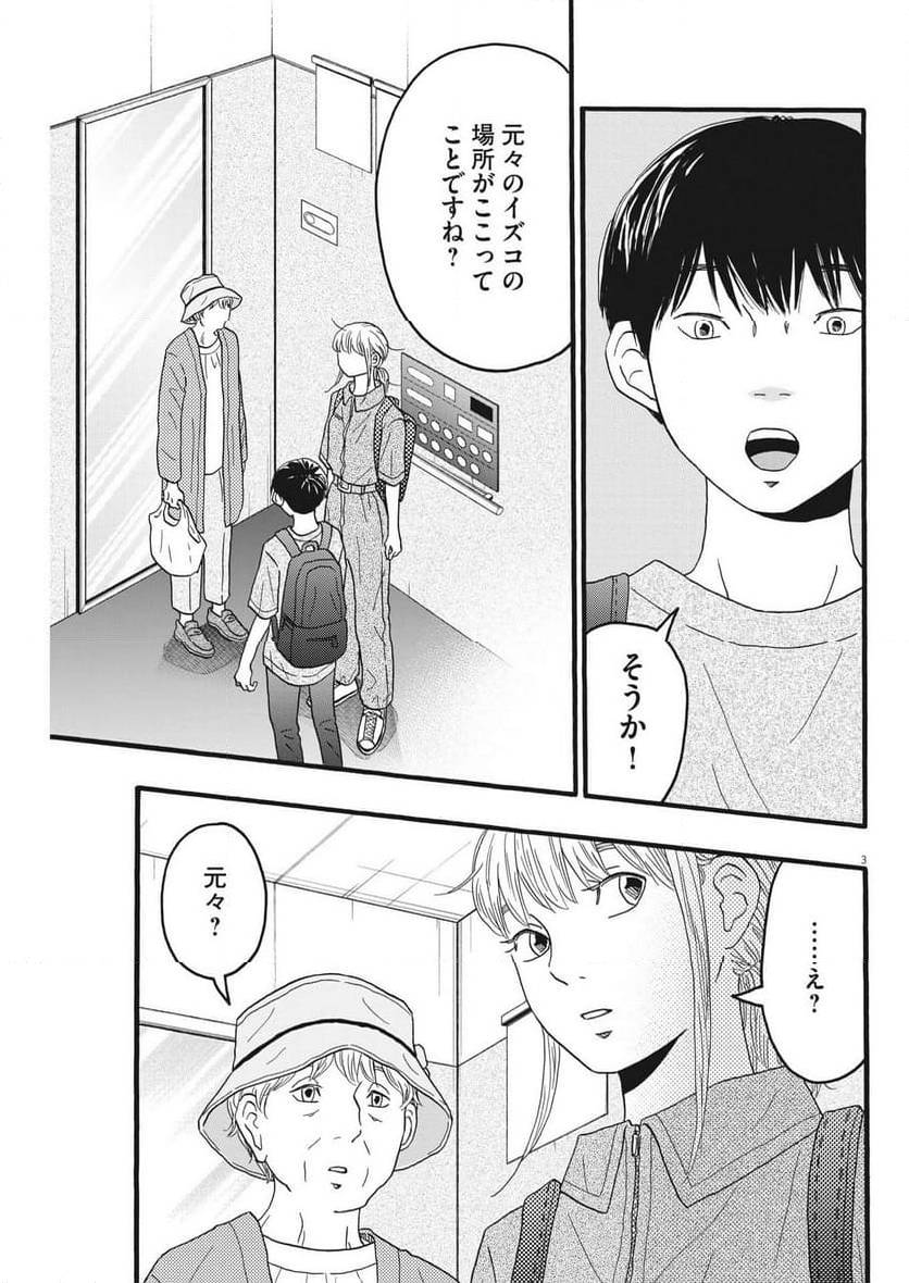 ページ 3 — 第34話