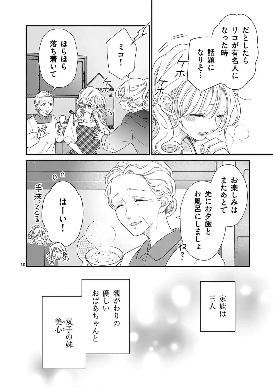 ページ 10 — 第1話