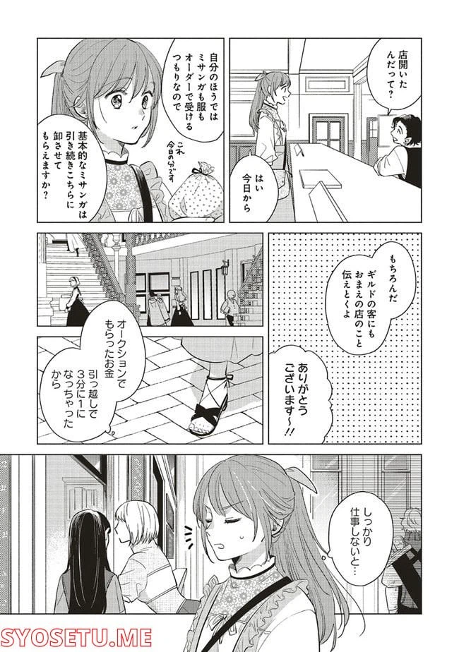 ページ 8 — 第14.2話