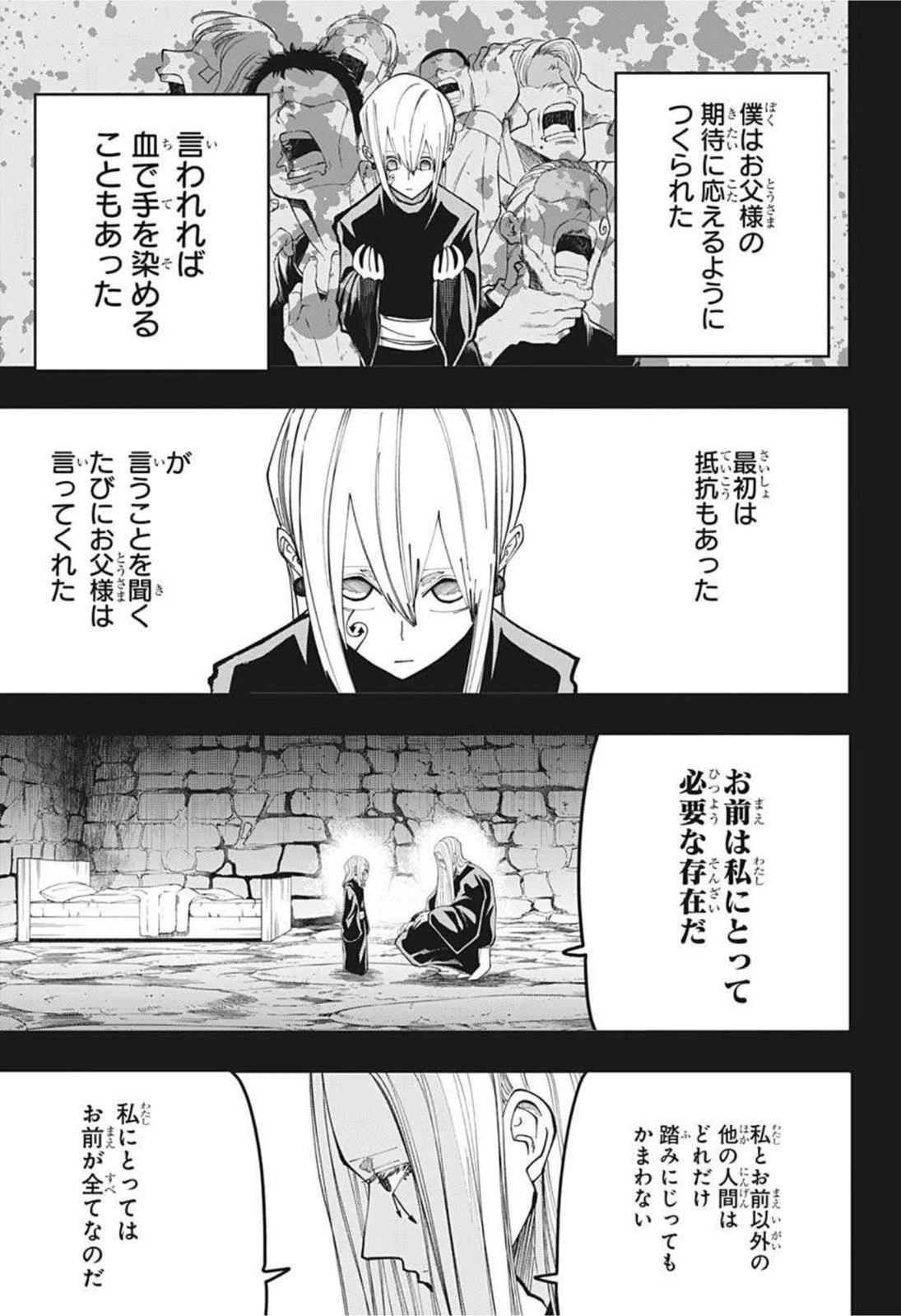 ページ 3 — 第98話