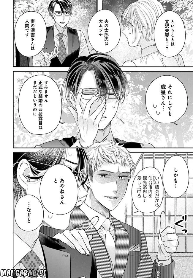 ページ 4 — 第8.1話