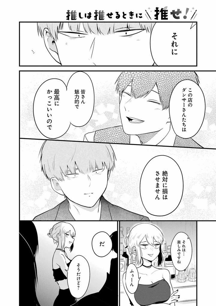 ページ 8 — 第8話