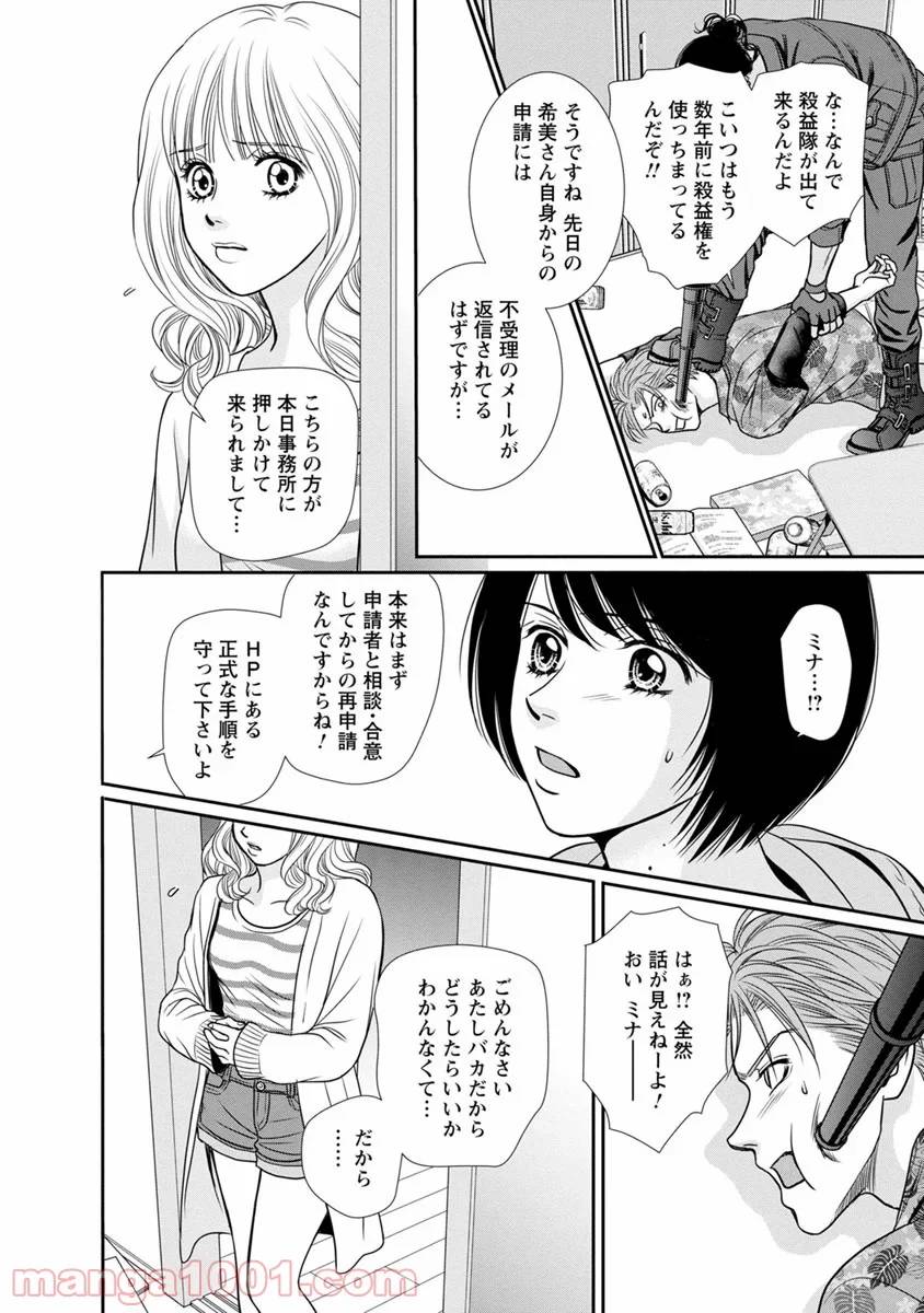 ページ 28 — 第12話