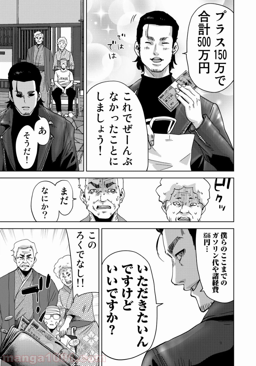 ページ 25 — 第5話