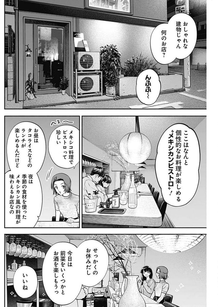 ページ 4 — 第120話