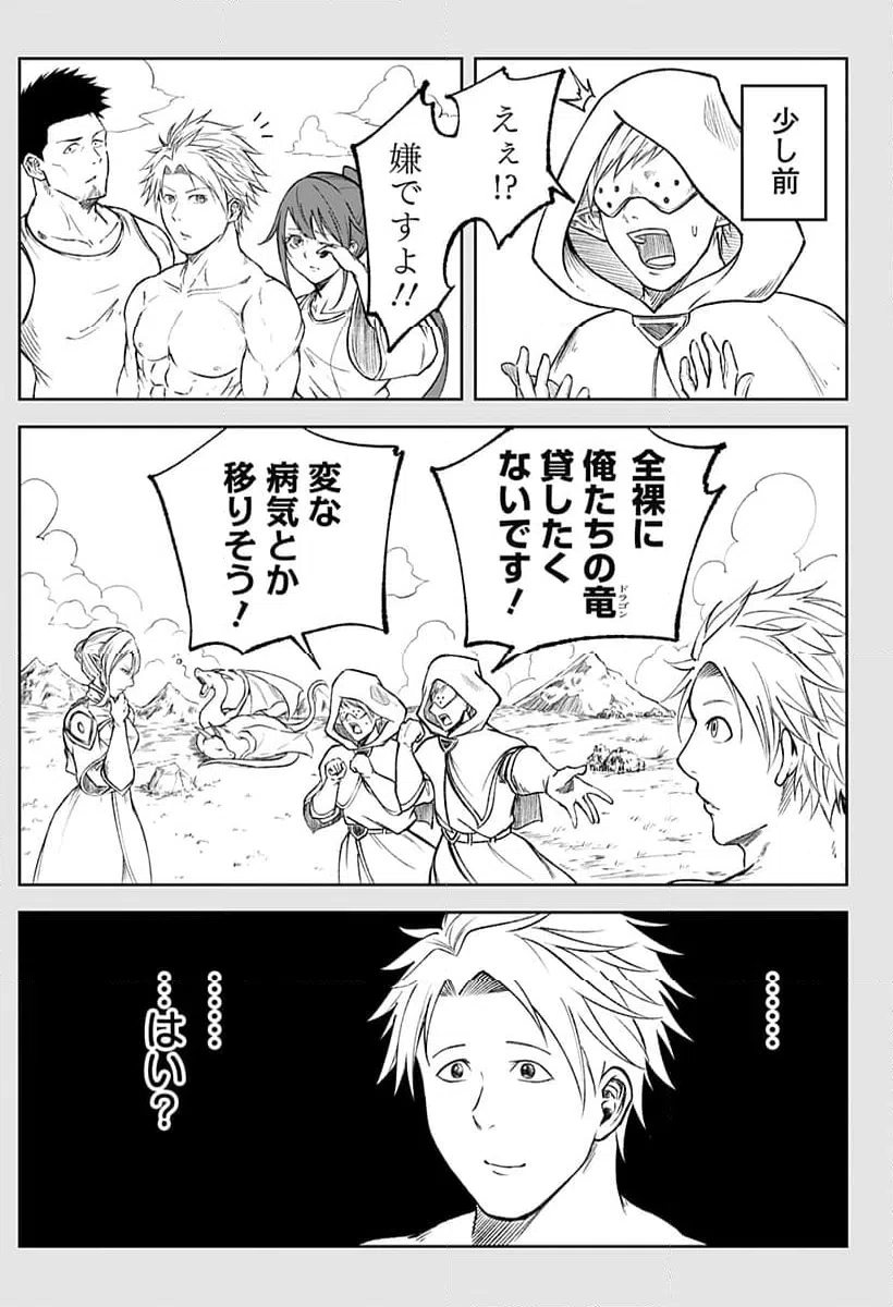 ページ 3 — 第3話