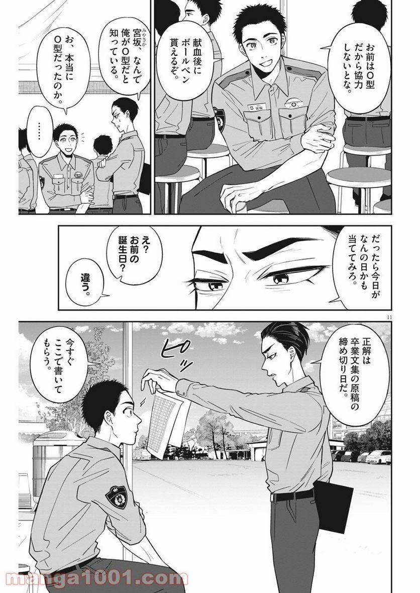 ページ 10 — 第31話