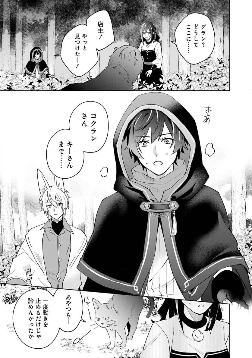 ページ 23 — 第9話