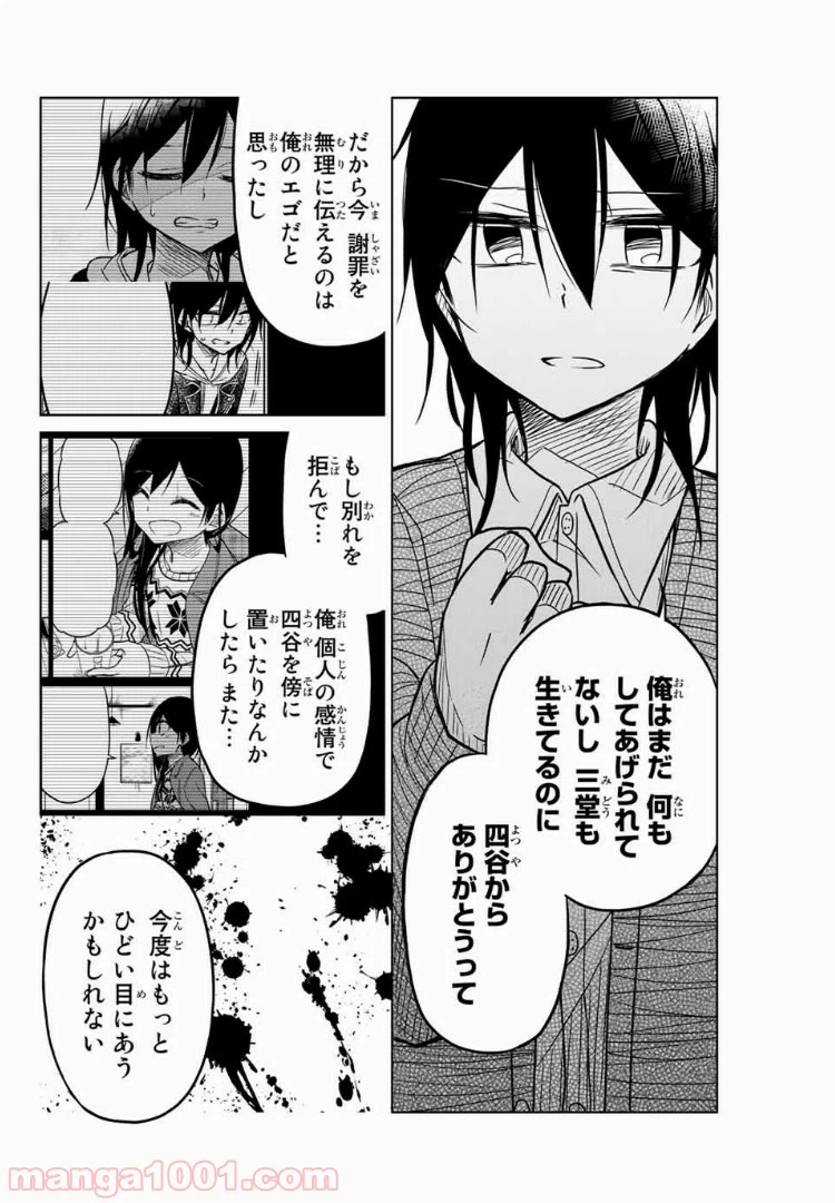 ページ 10 — 第48話