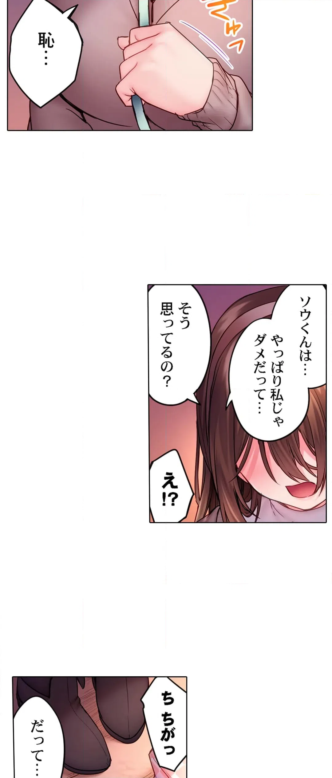 ページ 3 — 第16話