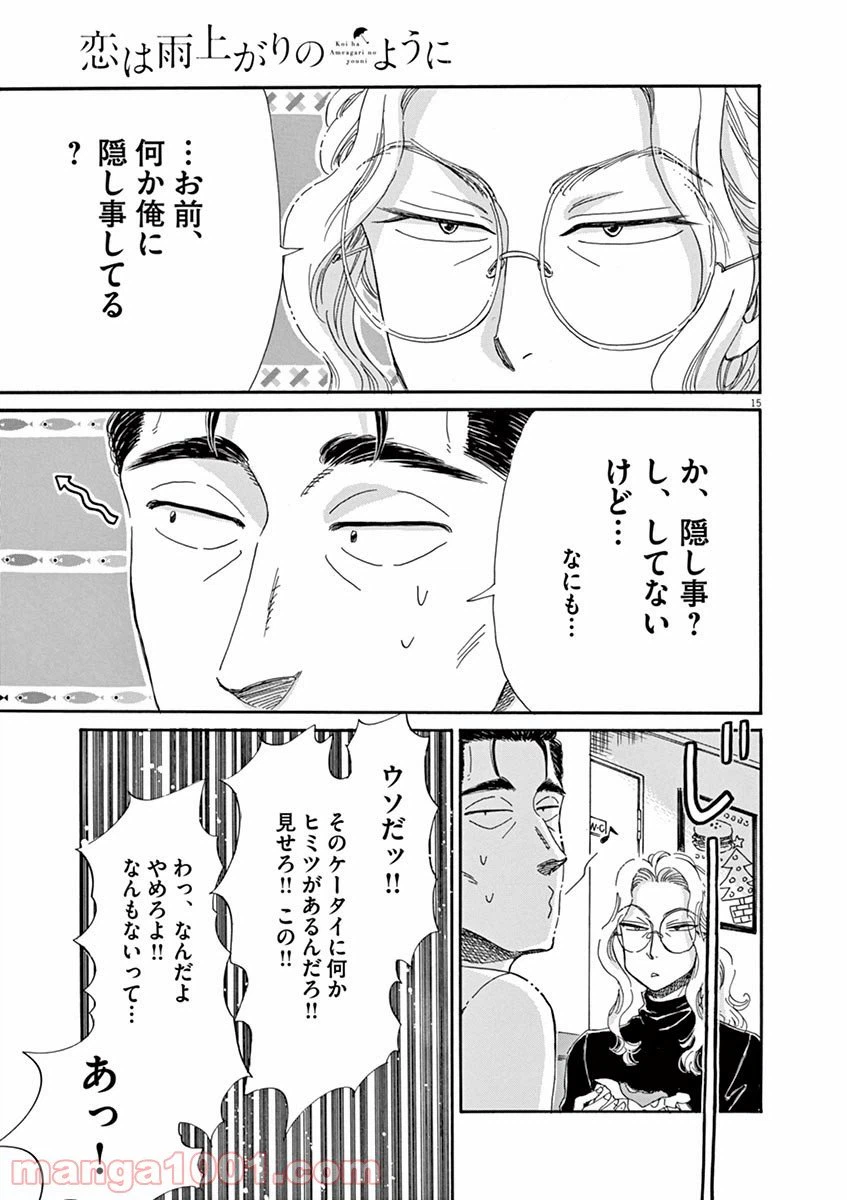 ページ 15 — 第57話