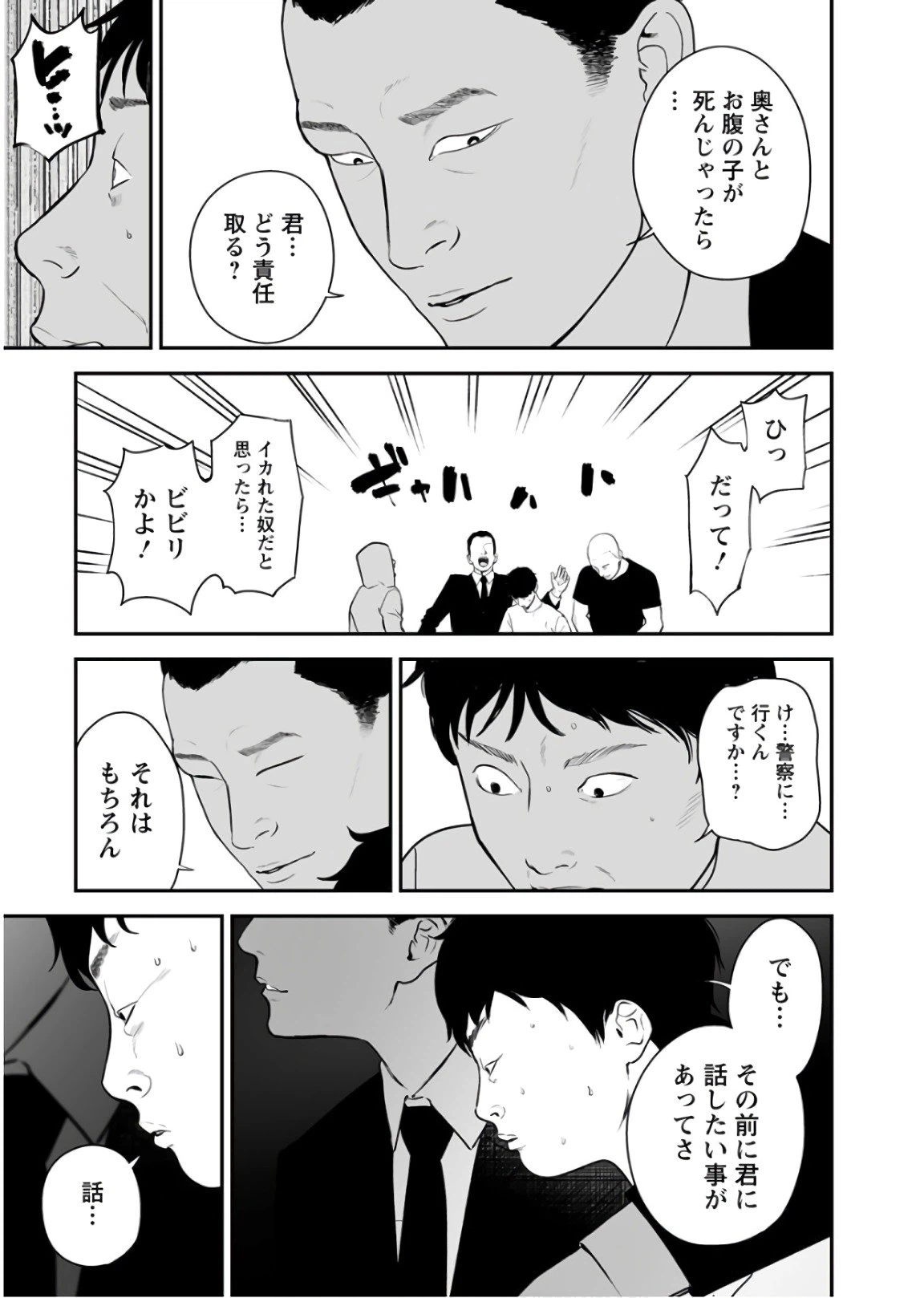 ページ 21 — 第31話