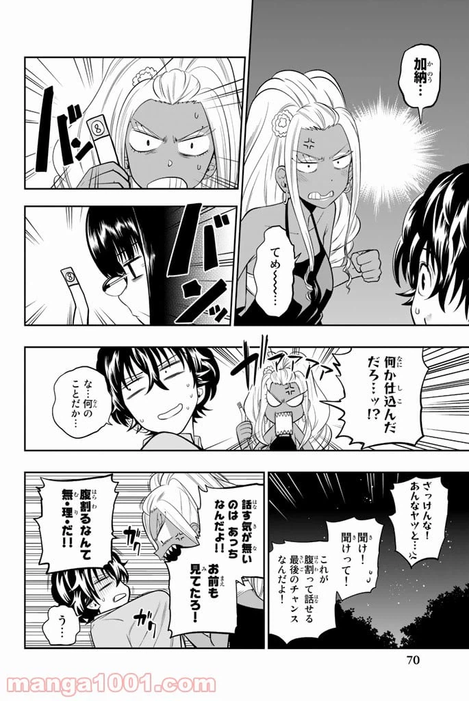 ページ 4 — 第27話