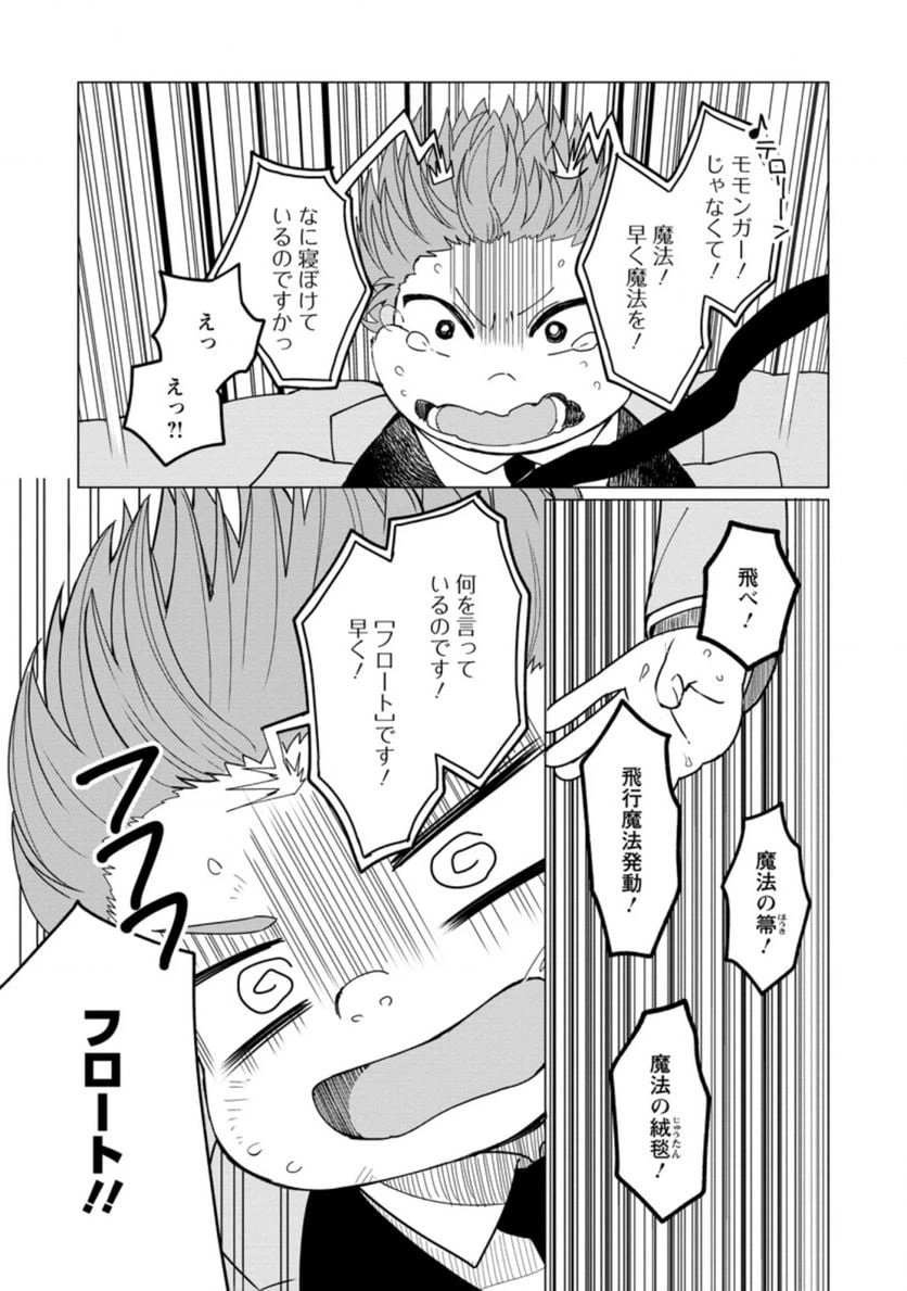 ページ 5 — 第1.1話