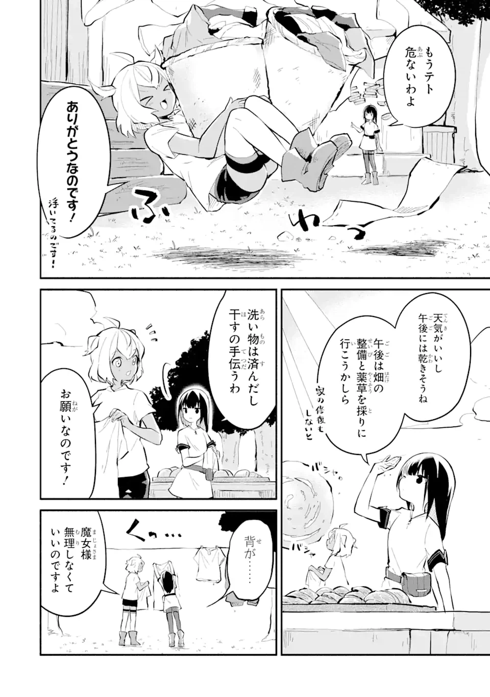 ページ 4 — 第11.1話
