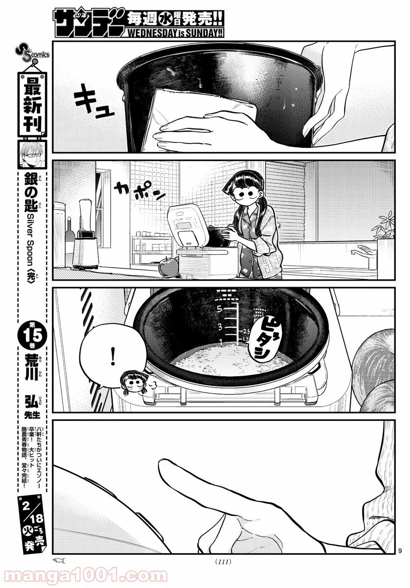 ページ 9 — 第239話