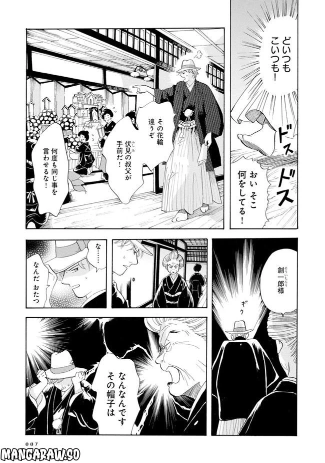ページ 5 — 第1話