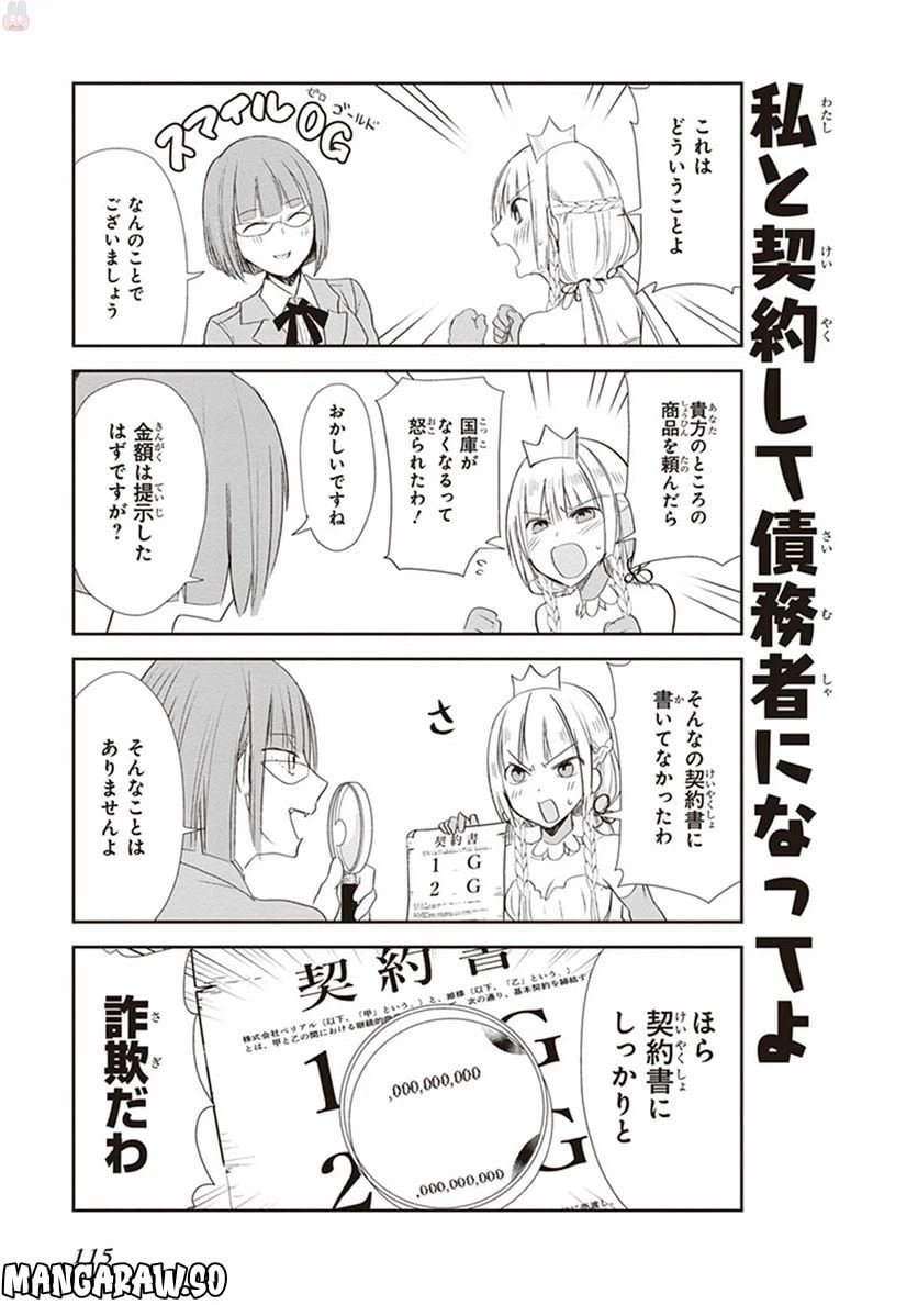 ページ 5 — 第7話