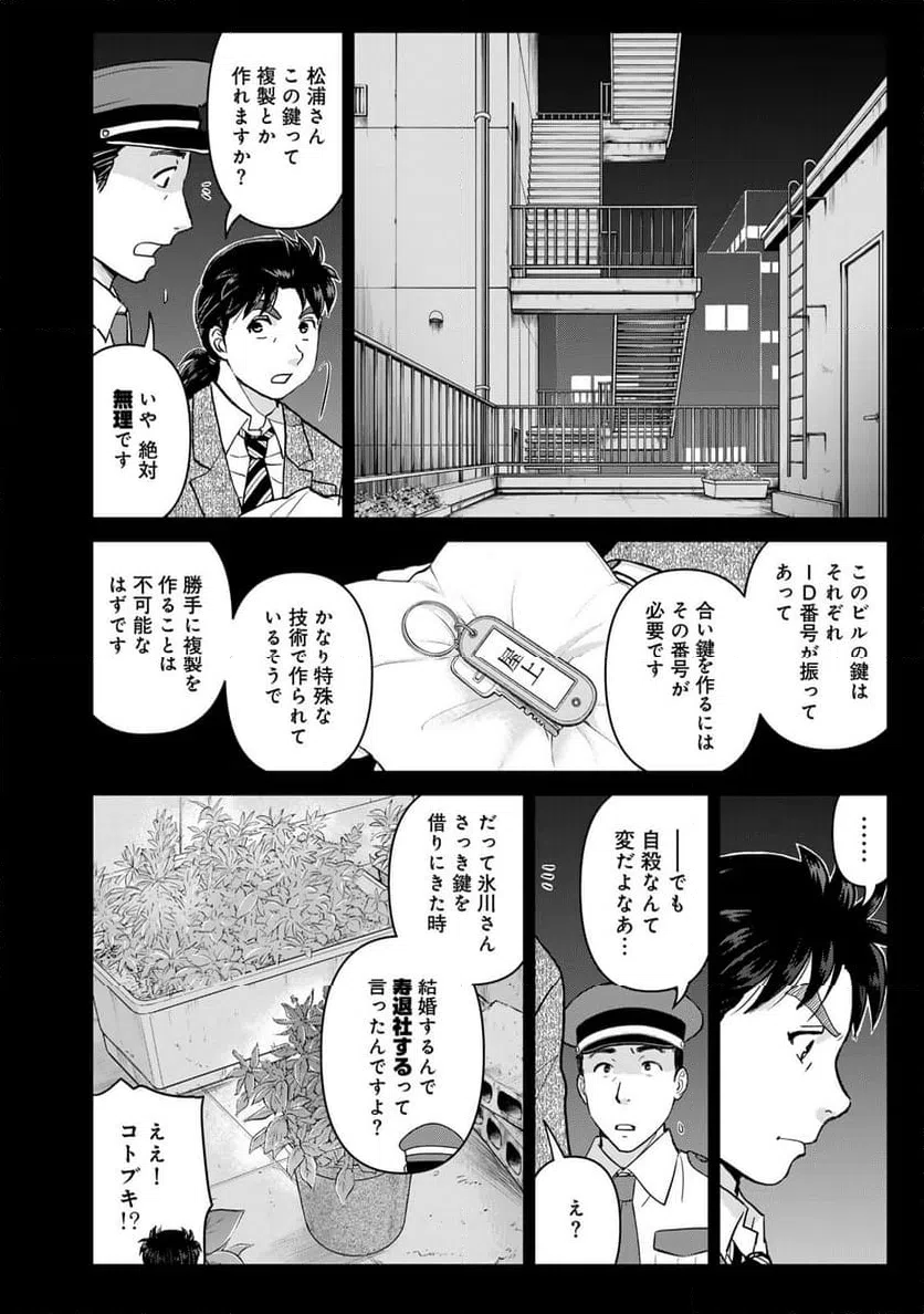 ページ 14 — 第126話