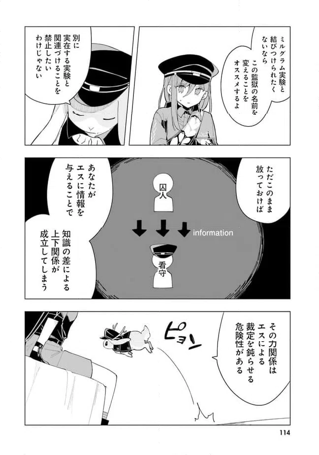 ページ 16 — 第4話