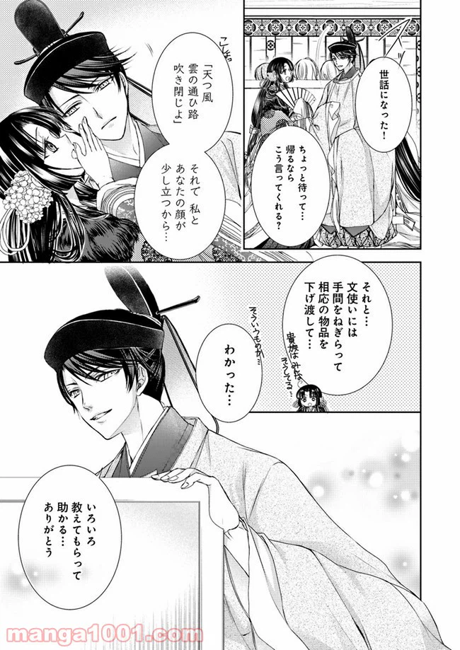 ページ 13 — 第7.1話