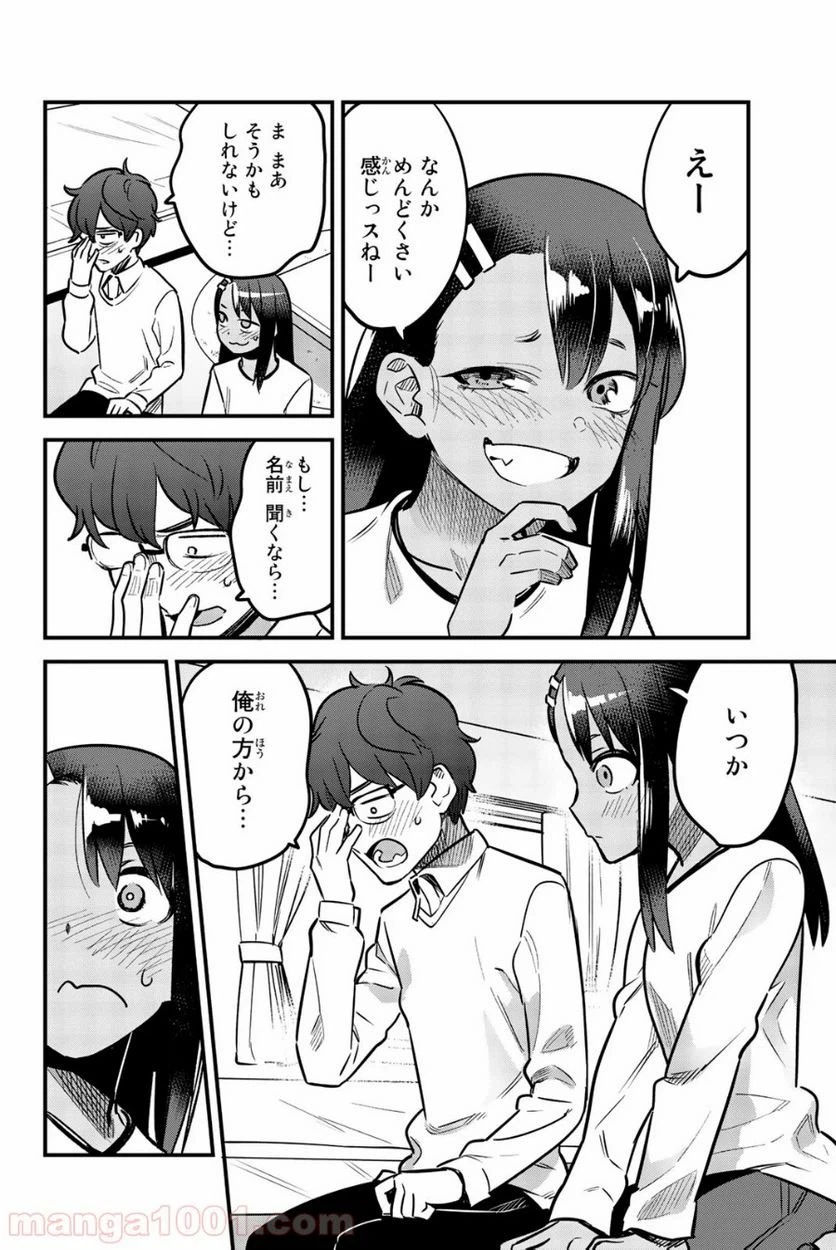 ページ 8 — 第62話