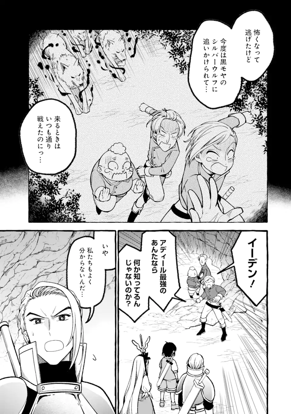 ページ 10 — 第10.2話