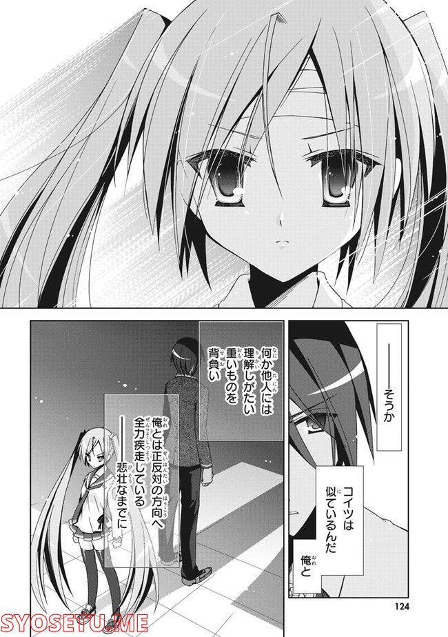 ページ 26 — 第9話