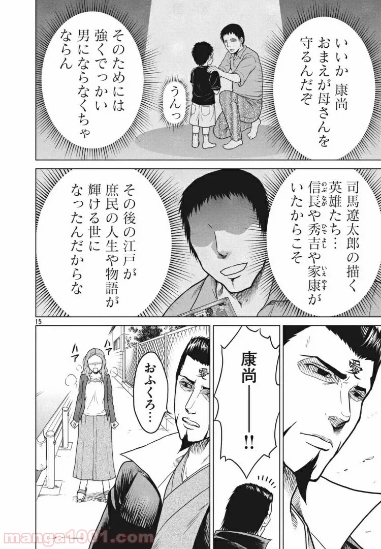 ページ 15 — 第14話