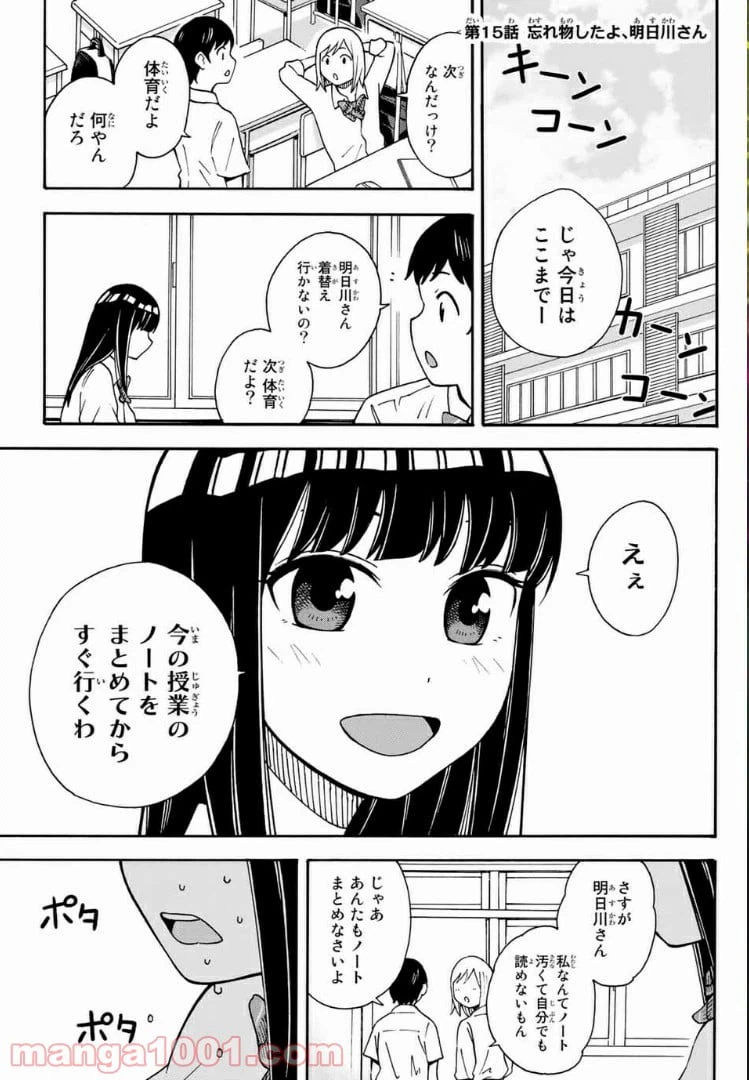 ページ 3 — 第15話