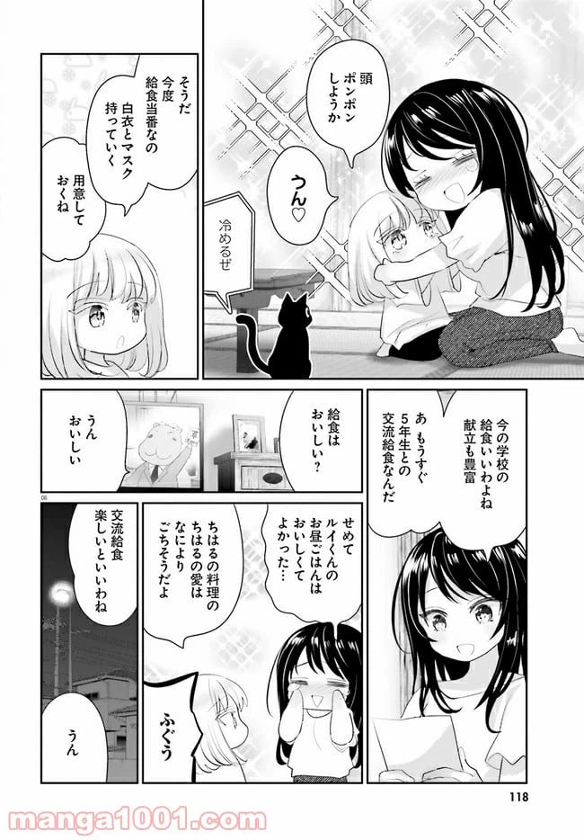 ページ 6 — 第11話