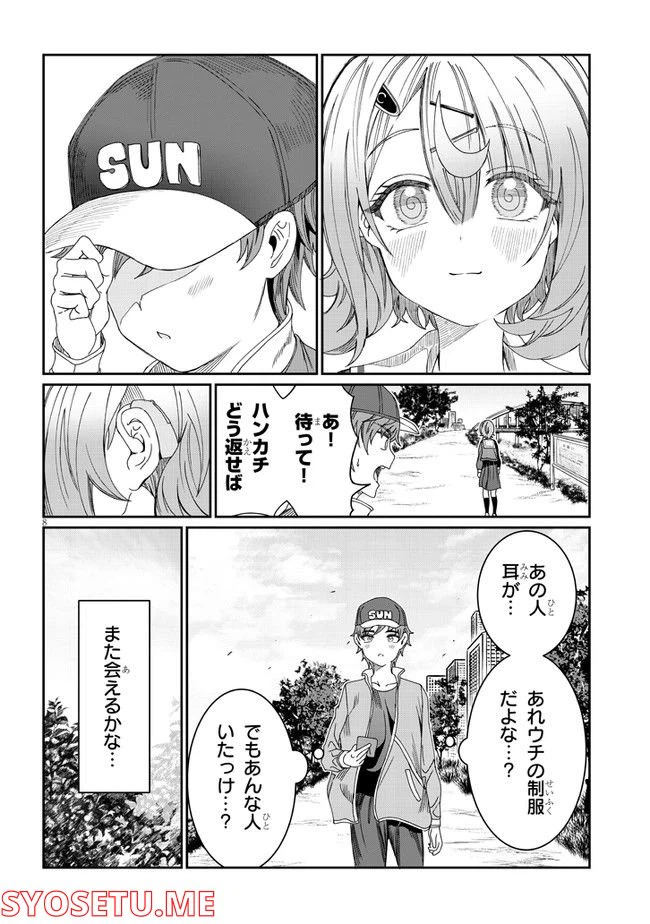 ページ 8 — 第10話