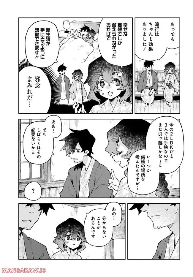 ページ 9 — 第88話