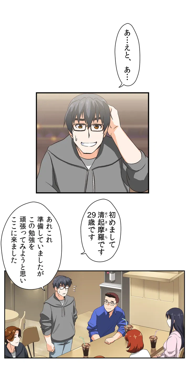 ページ 18 — 第2話