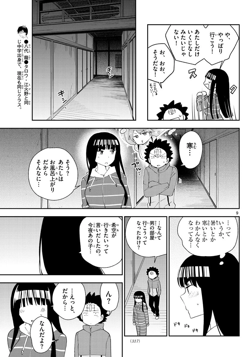 ページ 9 — 第107話