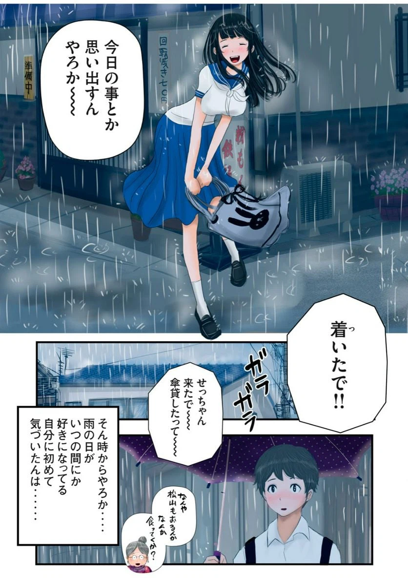 ページ 14 — 第20話