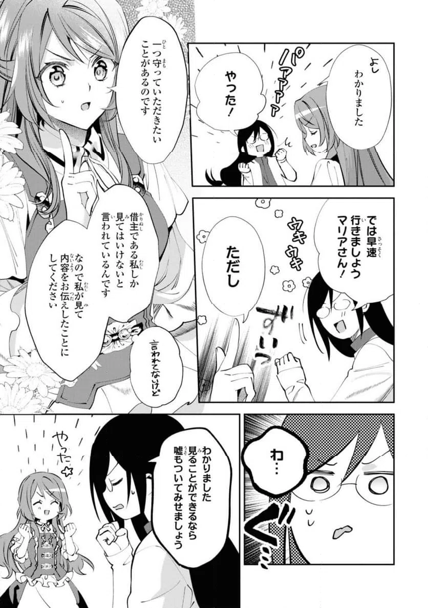 ページ 5 — 第10.1話