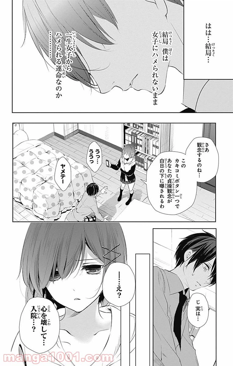 ページ 10 — 第18話