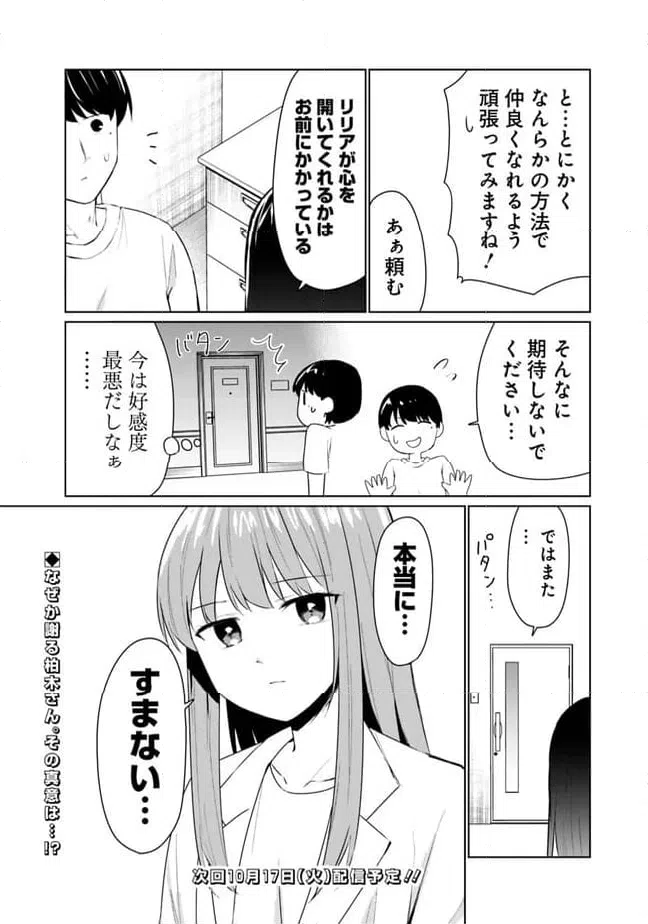 ページ 18 — 第8話