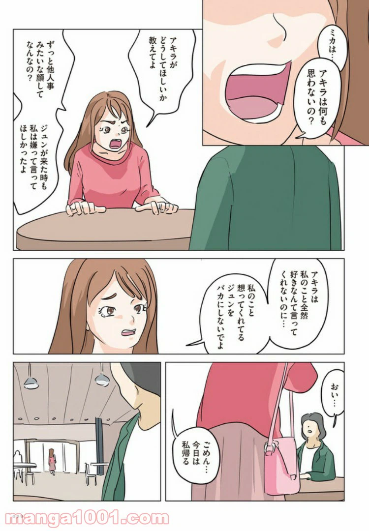 ページ 14 — 第5話