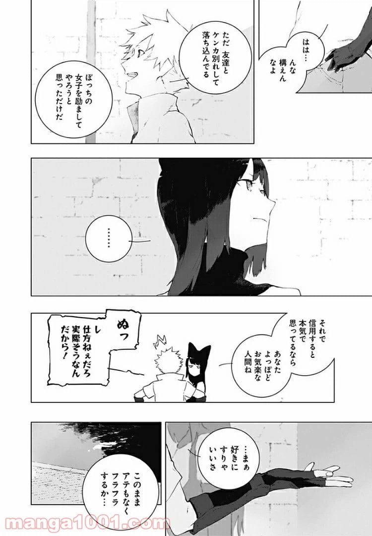 ページ 10 — 第7話