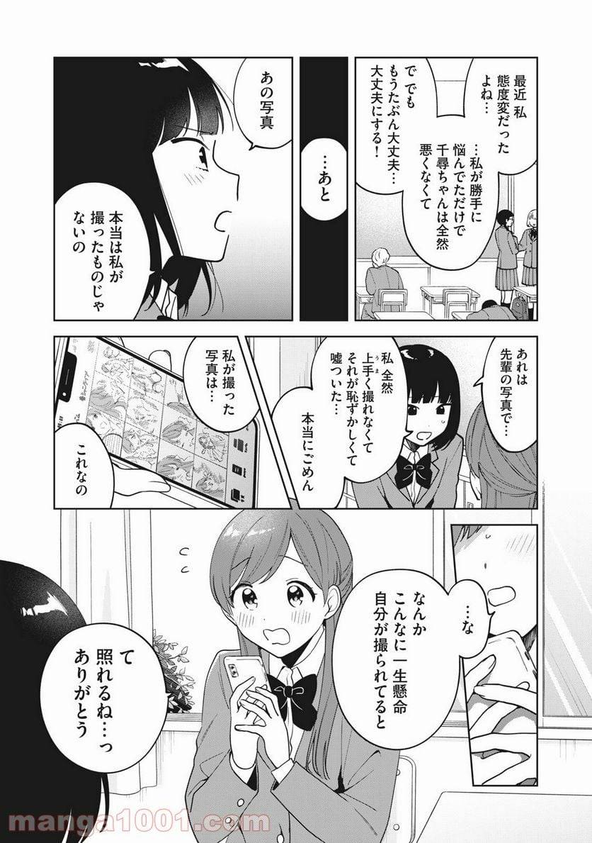 ページ 17 — 第10話
