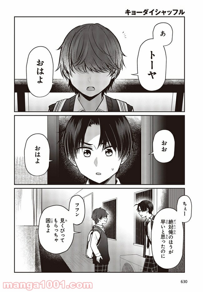 ページ 14 — 第1話