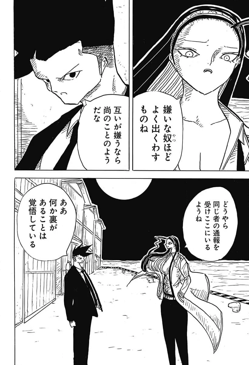 ページ 22 — 第27話