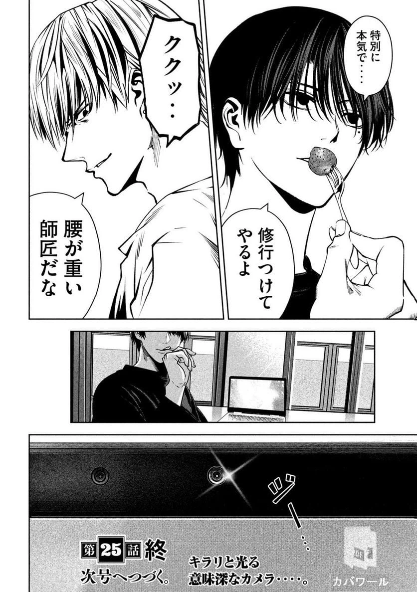 ページ 18 — 第25話