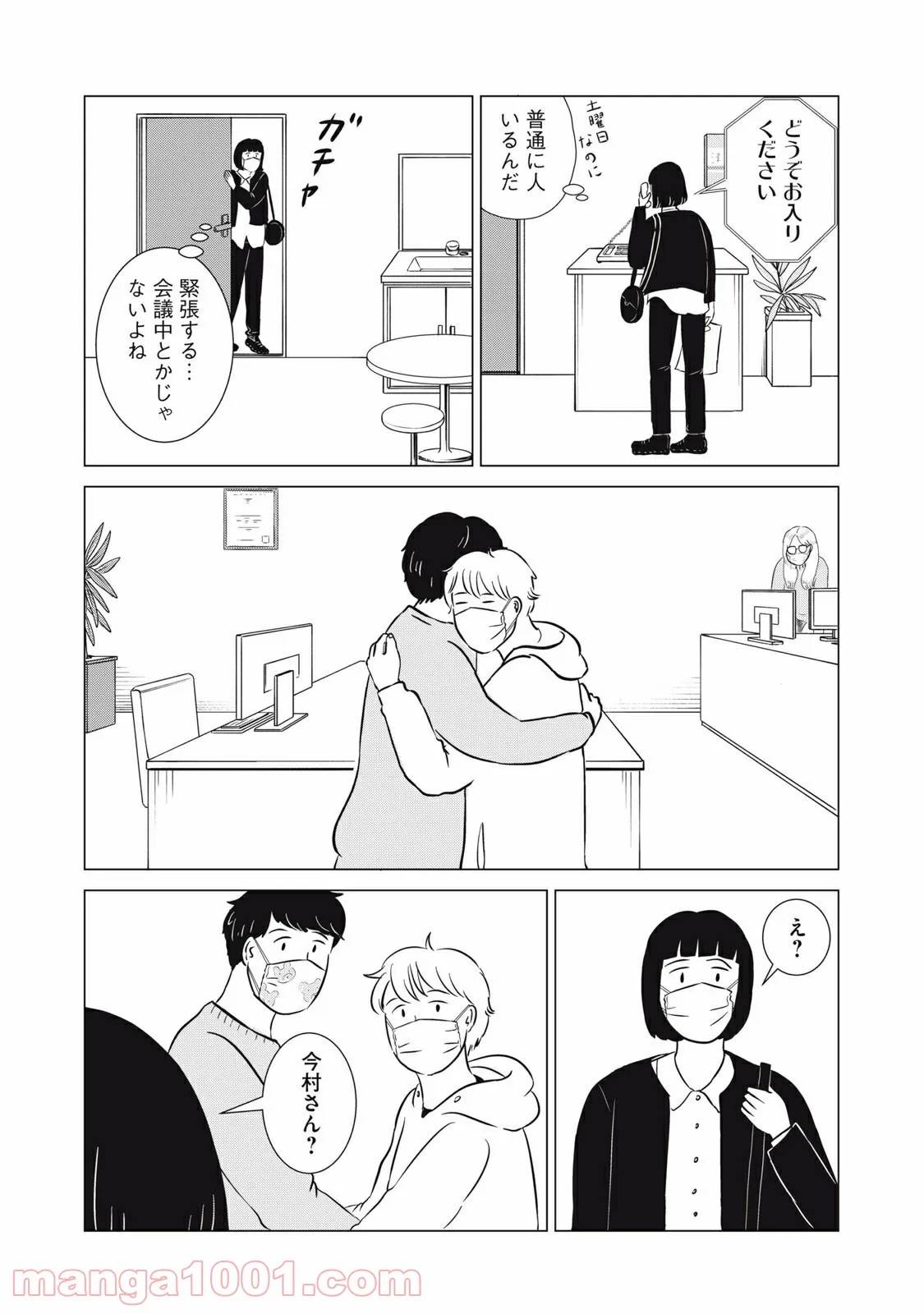 ページ 21 — 第14話